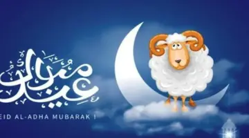 إجازة عيد الأضحى 2026.. هل صدر قرار بمدها؟